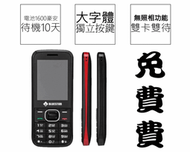 ※免運費※ BLUESTAR V398+ 雙卡軍人手機 超長待機王 v398 w222 中壢 平鎮 ←轉角手機館→ 