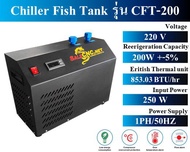 Chiller Fish Tank เครื่องชิลเลอร์ช่วยเลี้ยงปลา เครื่องปรับอุณหภูมิตู้ปลา 853BTU 200W