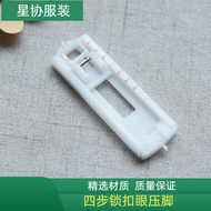 Multifunctional One-Step Lock Buttonhole Presser Foot Four-Step Keyhole Presser Foot Lock Buttonhole