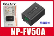 自取900 全新公司貨SONY NP-FV50A 原廠電池另有 NP-FV100A NP-FV70A