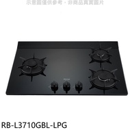 林內【RB-L3710GBL-LPG】三口爐檯面爐左單口桶裝瓦斯瓦斯爐(全省安裝)(全聯禮券600元)