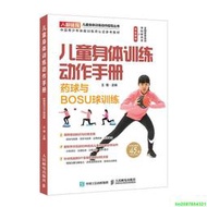 正版【福爾摩沙書齋】兒童身體訓練動作手冊 藥球與BOSU球訓練