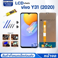 หน้าจอ vivo Y31(2021) (วีโว่ Y31) จอ+ทัช Lcd Display หน้าจอ จอvivo จอY31/vivoY31(2021)