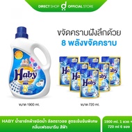 HABY น้ำยาซักผ้าชนิดน้ำ อัลตราวอช สูตรเข้มข้นพิเศษ กลิ่นเฟรชมารีน สีฟ้า 1900 ml. 1 ขวด + 720 ml 6 ซอ