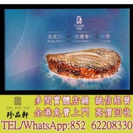 2008年北京奧運紀念鈔，舊錢幣，紙幣，舊港幣 港紙，紀念鈔，人民幣，第一二三四套人民幣，澳門幣，民國幣，連體鈔，樣版鈔，匯豐銀行150週年，冬奧紀念鈔，中銀百年紀念鈔，女皇頭，大棉胎，大小聖書，光頭