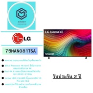 75" LG NanoCell NANO81 4K Smart TV รุ่น 75NANO81TSA