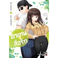 Love Media Agent [Pre-Order Volume 4 **Released July 24] (Renai Daikou)