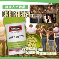 澳洲 Swisse Liver Detox 大護肝片200粒