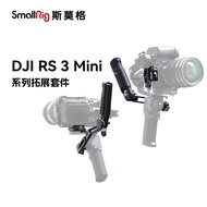 Smog Suitable for DJI RS3 mini Pot Handle DJI rs3 Extended Pitch Shaft Arm Accessories 4195