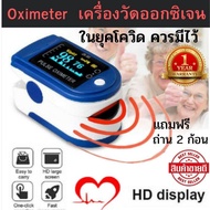 ส่งของภายใน24ชม Oximeter เครื่องวัดออกซิเจนในเลือด เครื่องวัดออกซิเจนปลายนิ้ว และ ตรวจวัดชีพจรปลายนิ