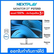 Dell Monitor Pro 27 Plus P2725D 27 inch QHD IPS เดลล์ จอมอนิเตอร์ 27 นิ้ว ประกัน 3 ปี on-site