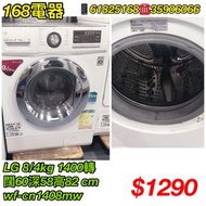 LG洗衣乾衣機 二手洗衣機