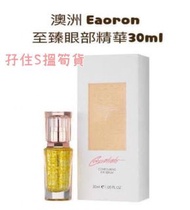 EAORON 至臻抗初老眼部精華30ml
