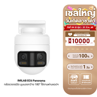 [ใช้คูปอง ลดเหลือ 2793 บ.] IMILAB EC6 Panorama กล้องวงจรปิด มุมมองกว้าง 180° คมชัด 3.5K หมุนได้ 344°