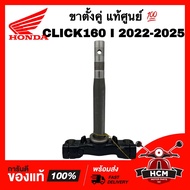 แผงคอล่าง CLICK160 I 2022 2023 2024 2025 / คลิก160 I 2022 2023 2024 2025 แท้ศูนย์ 💯 53219-K2S-T00 ชุ