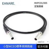 定做加工日本進口佳耐美CANARE跳線MVPC01小型ECO標準視頻跳線
