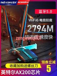 磊科AX200無線網卡臺式機千兆NW-AX3000Pro 6代WiFi6接收器3000M雙頻5G電競游戲網卡【原廠保固】