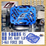 EPIC 藍色 鋁合金 油缸蓋 油壓缸蓋 油缸飾蓋 裝飾用安裝會有縫隙 勁戰 RS BWS DRG SMAX FORCE