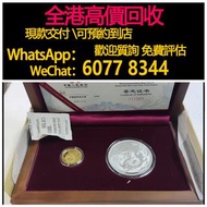 免費估價 全港澳上門：2012 龍年金銀幣，金幣， 銀幣，1安士 盎司 oz，紀念幣，套裝金銀幣，紀念金幣，生肖金幣，鉑金幣，熊貓金銀幣，英女王金幣1/2安士，97年回歸金幣，建國30週年紀念金幣，楓