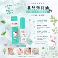 日本 北海道 Hello kitty 北見薄荷油 11.5ml #Natural