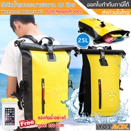 รุ่นใหม่!! VO2max กระเป๋ากันน้ำ แบบสะพายหลัง ถุงกันน้ำ ถุงทะเล PVC Waterproof Backpack ความจุ 25 ลิต
