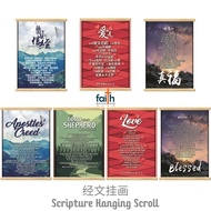 Scripture Hanging Scroll | Wall Decoration | Scripture / Bible Verse | English/Chinese | 经文挂画 | 中文/英