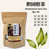 胆固醇茶 | Cholesterol Care Tea 4g x 20