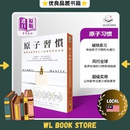 🇲🇾 🌟正版现货🌟《原子习惯》Atomic Habit 细微改变带来巨大成就的正式法则 詹姆斯中文版 自我提升