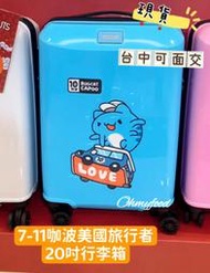 7-11限量 咖波美國旅行者20吋行李箱 登機箱 開運金喜福袋 現貨 全新 開運福袋 貓貓蟲 台中可面交