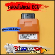 กล่องไฟ แต่ง ECU หลายรุ่น wave110i wave125 dream scoopy click cbr msx กล่องปลดรอบ เพิ่มกำลังไฟ พร้อม