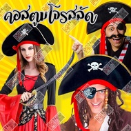 (ตัวเลือกด้านใน) คอสตูม โจรสลัด หมวกโจรสลัด ผ้าปิดตาโจรสลัด ที่ปิดตาโจรสลัด ของเล่น มือตะขอ แฟนซี ฮาโลวีน costume hook pirate jack party Halloween m24