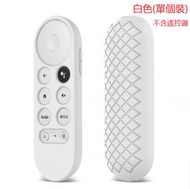 [單件裝/白色] 矽膠保護套【不包括遙控器】 適用於Google Chromecast遙控器 穀歌TV遙控器 #HKK