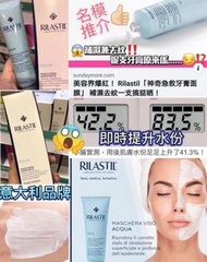 Rilastil 水芙蓉急救補濕面膜(75ml)