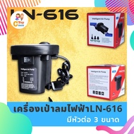 เครื่องเป่าลมไฟฟ้า รุ่น LN-616 เครื่องสูบลมไฟฟ้า เครื่องเป่าลมสระน้ำ