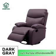 Woodpanda เก้าอี้โซฟา สำหรับพักผ่อน ปรับเอนนอนได้ พักผ่อนได้สบาย