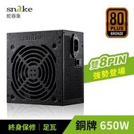 蛇吞象85PLUS銅牌GPK系列650W 兩組8PIN電源供應器POWER