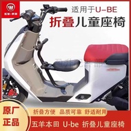 Suitable For Honda U-Be/New U-Be/U-Qe Baby Front Seat, Child Safety Seat, Folding Baby Chair