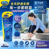[260425] Scholl GelActiv 鞋墊1對裝