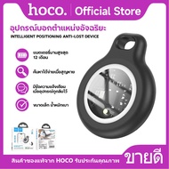 Hoco E91 อุปกรณ์ติดตาม GPS ค้นหาตำแหน่งสิ่งของ รองรับ Find My ไม่ต้องติดตั้งแอพเพิ่ม