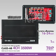 TOP เพาเวอร์แอมป์ คลาสดี 4CH. 3000วัตต์เต็ม CD-300.4 nologo Power CLASS D 4CH คลาสดี4แชนแนล ขับกลาง6