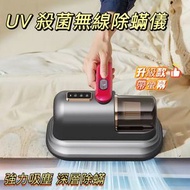 UV 殺菌無線除蟎儀升級款帶螢幕 紫外線除蝨除蟎吸塵機 家用除蟎 強力吸塵 深層除蟎 過敏剋星 床褥清潔