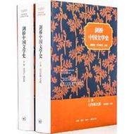 劍橋中國文學史（1375-1949全上下兩冊）生活.讀書.新知三聯