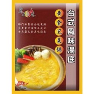 新品 【東方韻味】台式風味黃金泡菜湯底 50元(1~2人份)