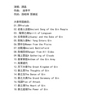 Tianxian Records Chinese Love Orchestra Tan Jing/Zhao Jiping Daqin Empire Theme Music Recording 1CD 
