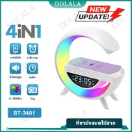 โคมไฟลำโพงบลูทูธ 4 in1 รุ่น BT-3401 โคมไฟอัจริยะตกแต่งห้องนอน แท่นชาร์จไร้สายในตัว มีนาฬิกา Bluetoot