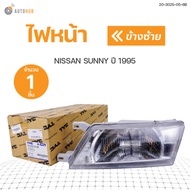 ไฟหน้า NISSAN SUNNY ปี1995 TYC (1ดวง)