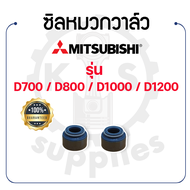 - ซิลหมวกวาล์ว 2 อัน - สำหรับมิตซูบิชิ รุ่น D700 - D800 - D1000 - D1200 - MITSUBISHI -