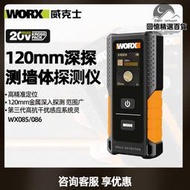 威克士WX085多功能牆體探測儀WX086鋼筋探測儀神器金屬管電線測量