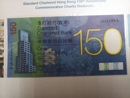 渣打150週年慈善紀念鈔票
