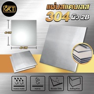 จัดส่งไว แผ่นสแตนเลส เกรด 304 (ผิว2B) มีหลายความหนา หลายขนาด #แผ่นสแตนเลส #SUS304 สแตนเลสแท้